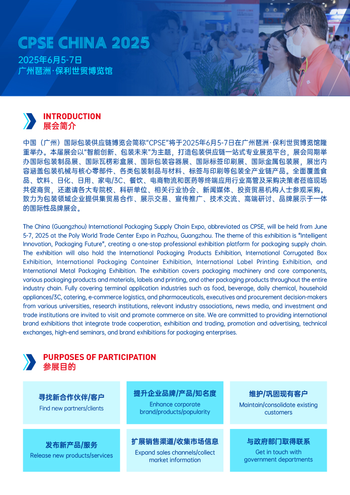 2025廣州國際包裝供應(yīng)鏈博覽會-邀請函-2.jpg
